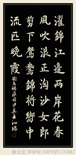 张泗端作品 《刘禹锡〈浪淘沙〉》其五